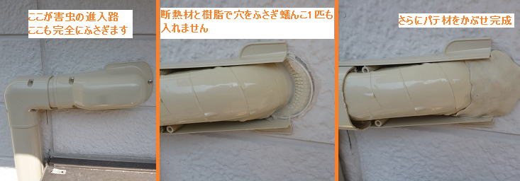 配管の穴を完全に塞ぐ工事